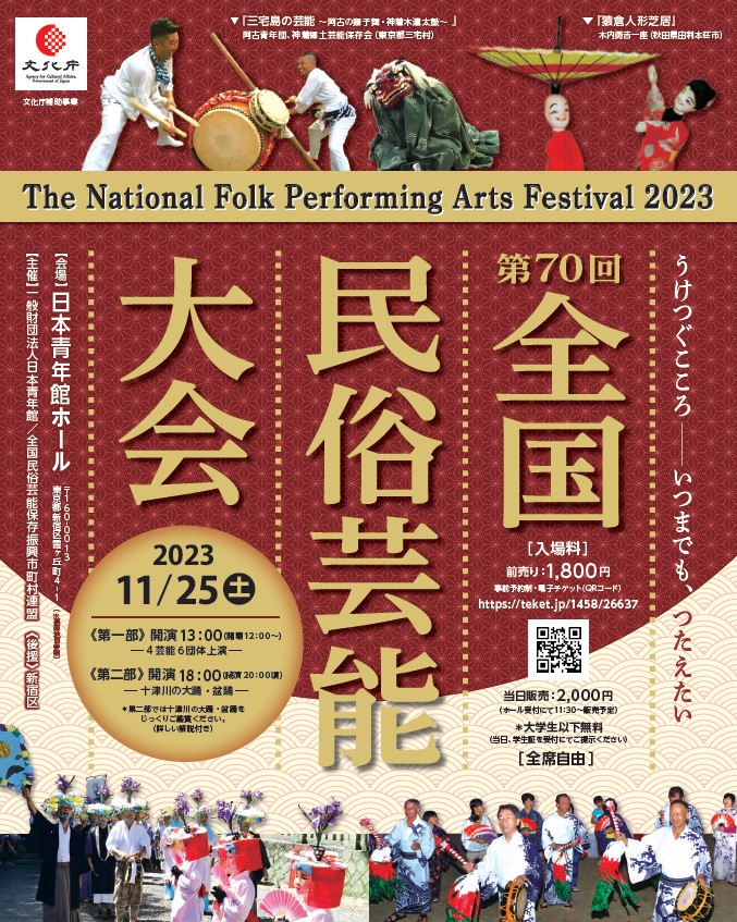 The Nationai Folk Performing Arts Festival 2023