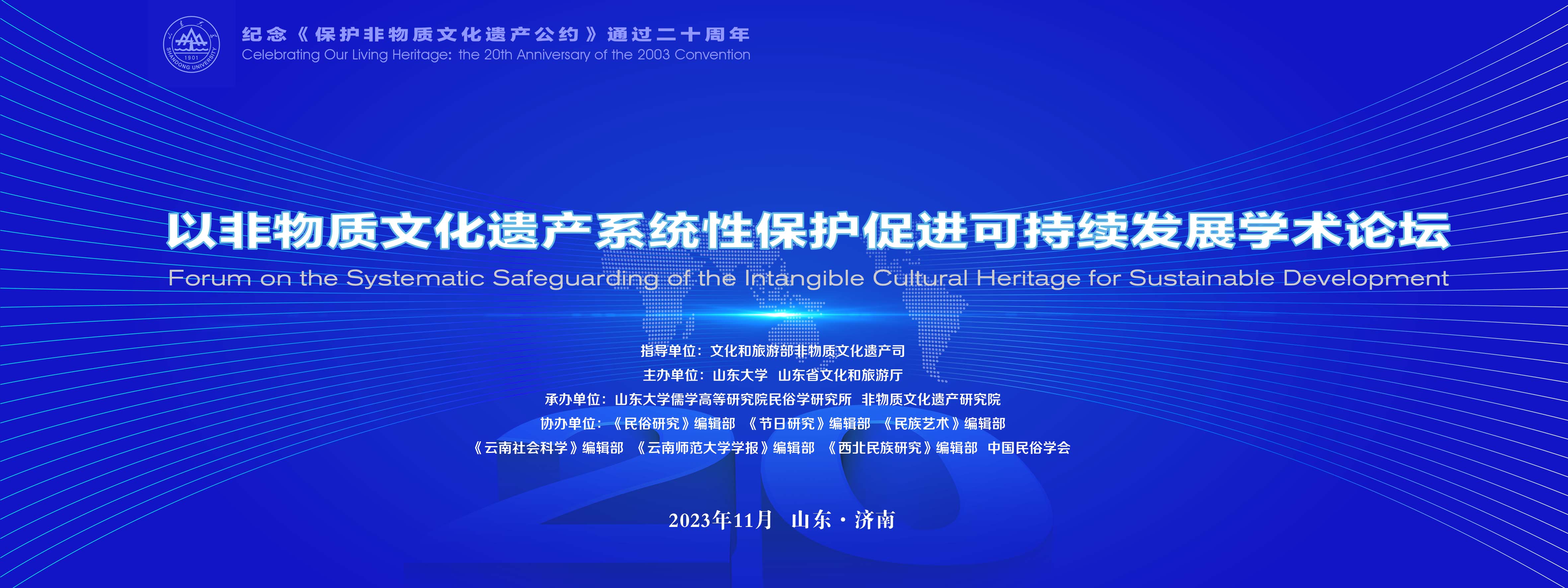 Forum on the Systematic Safeguarding of the Intangible Cultural Heritage for Sustainable Development