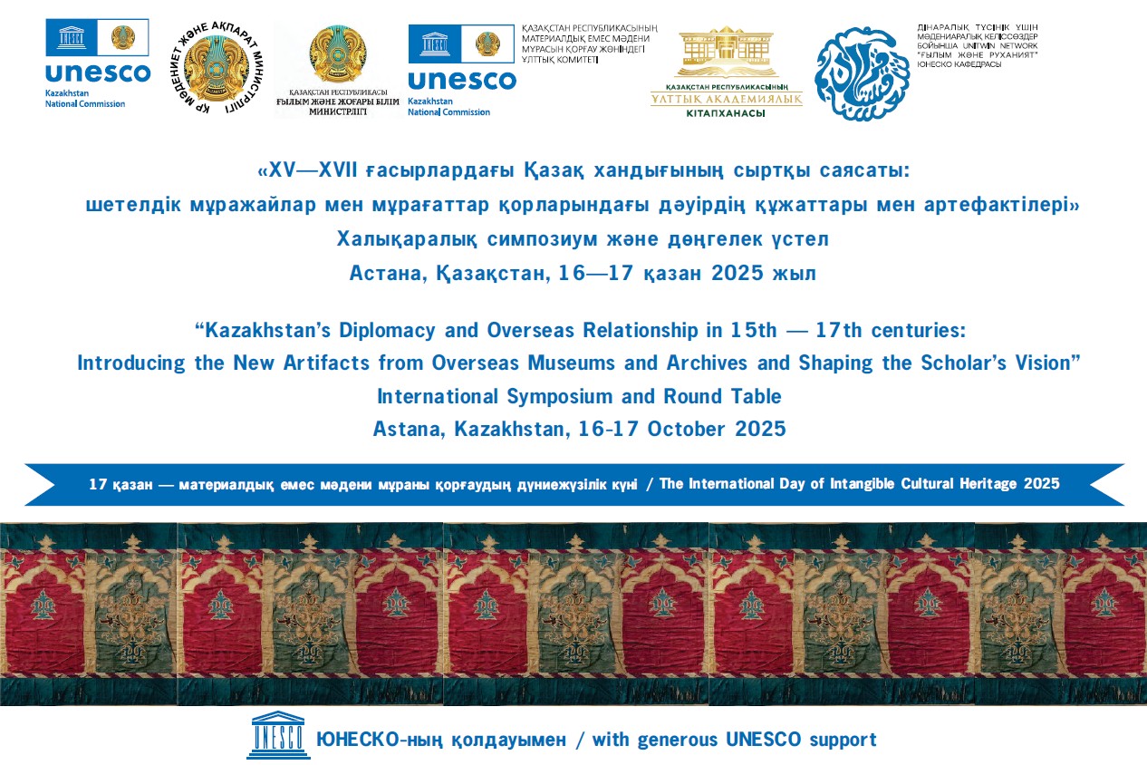 International Symposium and Round Table: Kazakhstan's Diplomacy and Overseas Relationship in 15th – 17th centurie