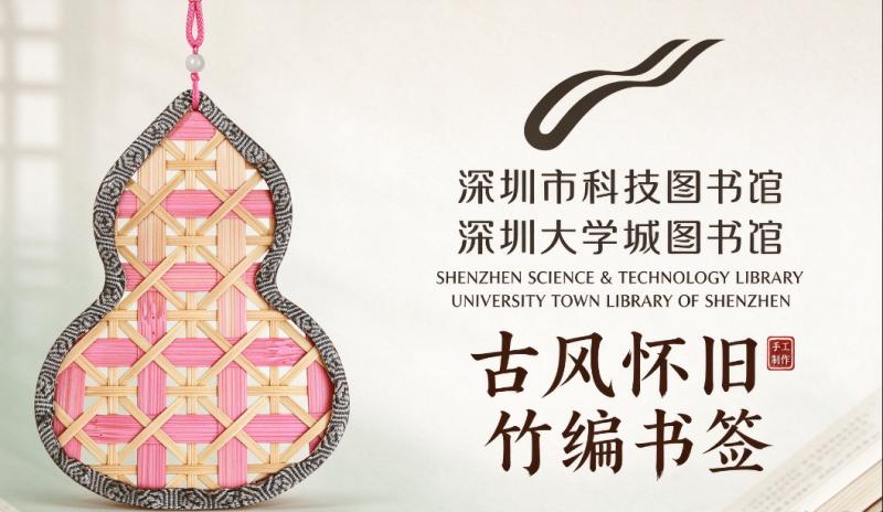 Weaving Bamboo, Sharing Heritage — A Bamboo Bookmark Workshop for Students