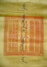 Mongolian calligraphy
