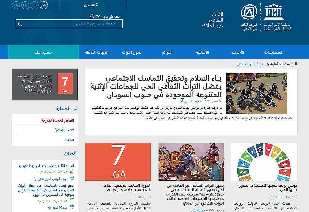 El sistema de información de la Convención de 2003 accessible en árabe