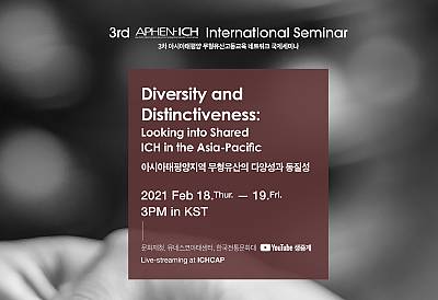 Rejoignez en ligne le séminaire «Diversité et particularité: examen du PCI en Asie-Pacifique» !