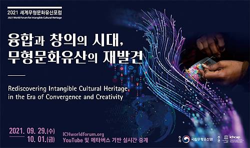 Edition 2021 du Forum mondial pour le patrimoine culturel immatériel