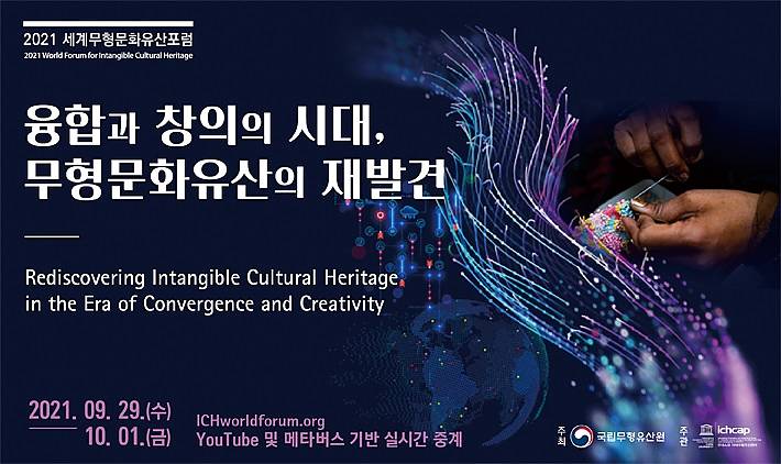 2021 edition of the World Forum for Intangible Cultural Heritage (ICH World Forum)