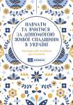 Cover of Resource kit: Teaching and Learning with Living Heritage in Ukraine